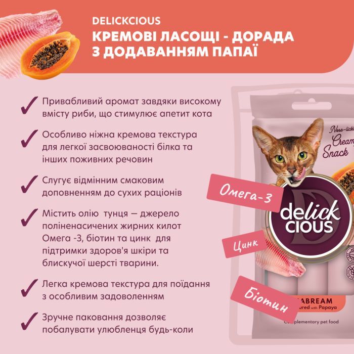 Лакомство для котов Delickcious Дорада с добавлением папаи 4 х 15 г (4820269141612) изображение 3