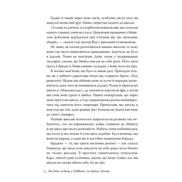 Книга Привіт, це Чарлі! або Переваги сором'язливих - Стівен Чбоскі Видавництво РМ (9786178373955) зображення 5
