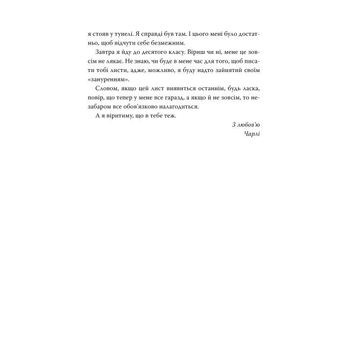 Книга Привіт, це Чарлі! або Переваги сором'язливих - Стівен Чбоскі Видавництво РМ (9786178373955) зображення 7
