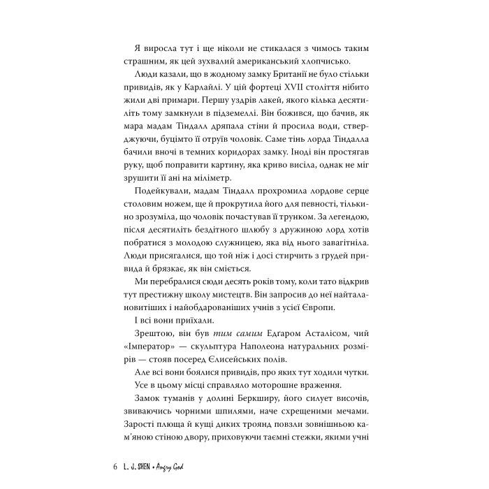 Книга Розгніваний бог - Л. Дж. Шен Видавництво РМ (9786178373870) изображение 2
