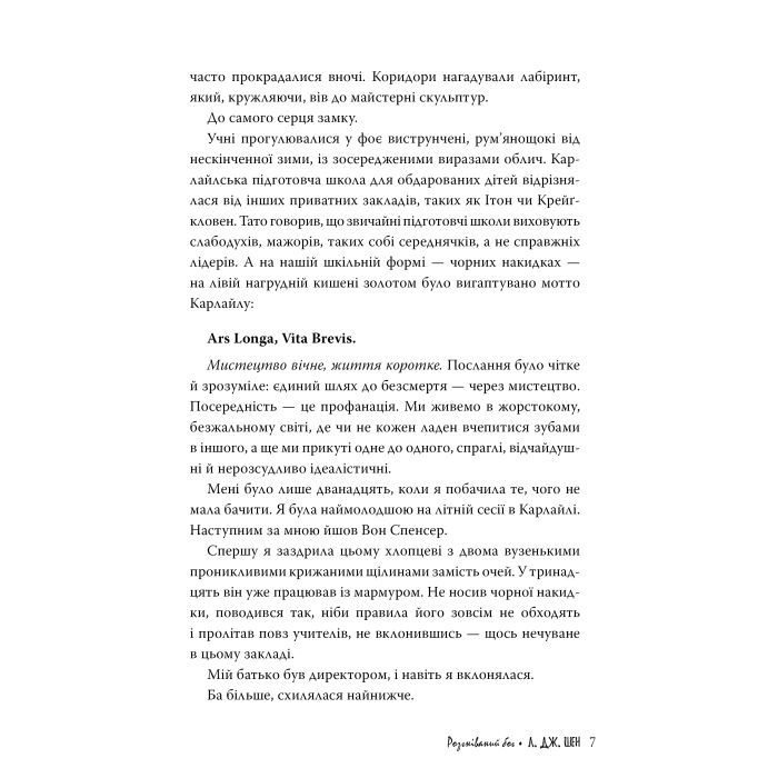 Книга Розгніваний бог - Л. Дж. Шен Видавництво РМ (9786178373870) изображение 3