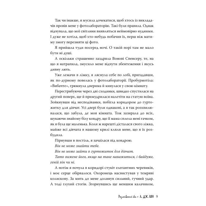 Книга Розгніваний бог - Л. Дж. Шен Видавництво РМ (9786178373870) изображение 5