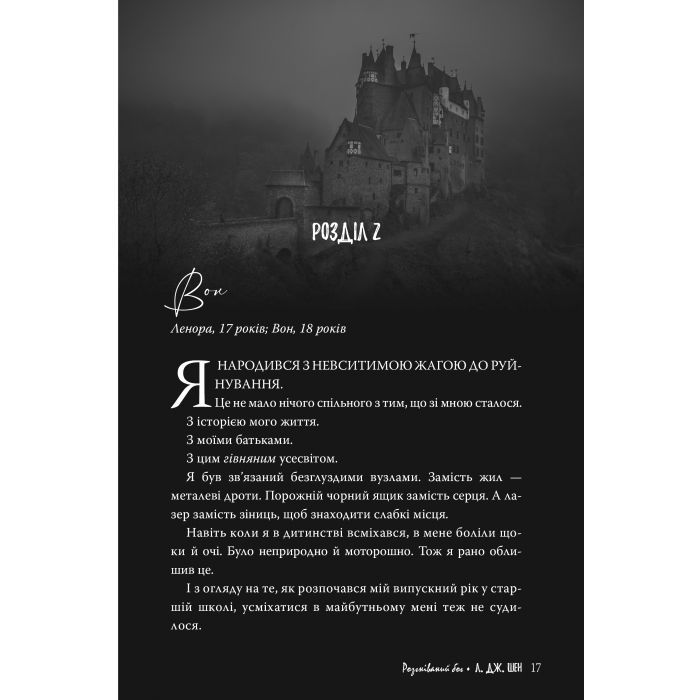 Книга Розгніваний бог - Л. Дж. Шен Видавництво РМ (9786178373870) изображение 7