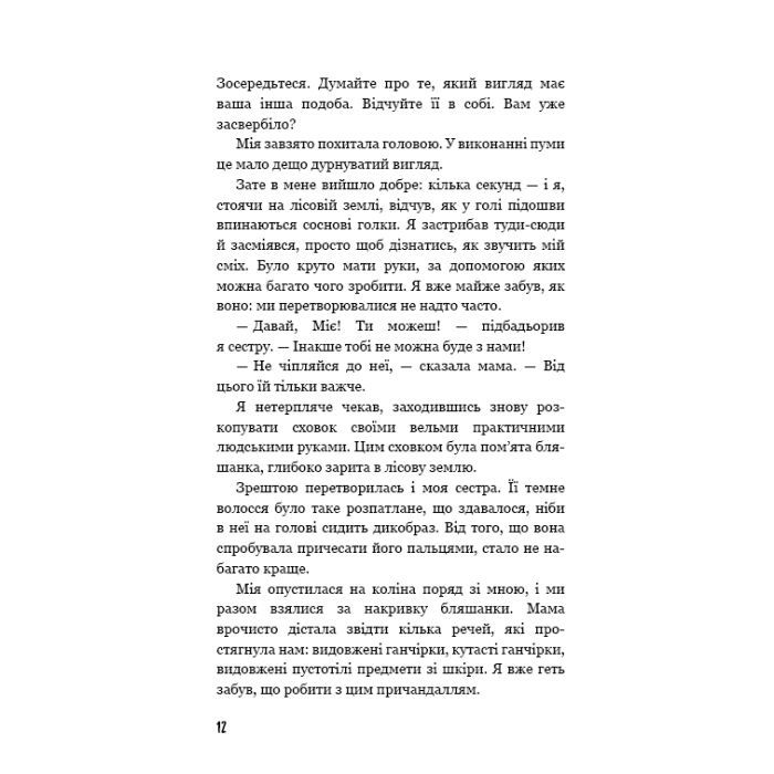 Книга Діти лісу. Книга 1. Перетворення Караґа - Катя Брандіс BookChef (9786175483367) зображення 10