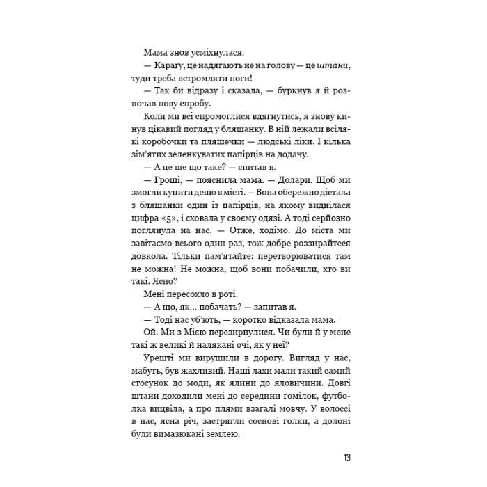 Книга Діти лісу. Книга 1. Перетворення Караґа - Катя Брандіс BookChef (9786175483367) зображення 11