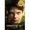 Книга Діти лісу. Книга 1. Перетворення Караґа - Катя Брандіс BookChef (9786175483367)