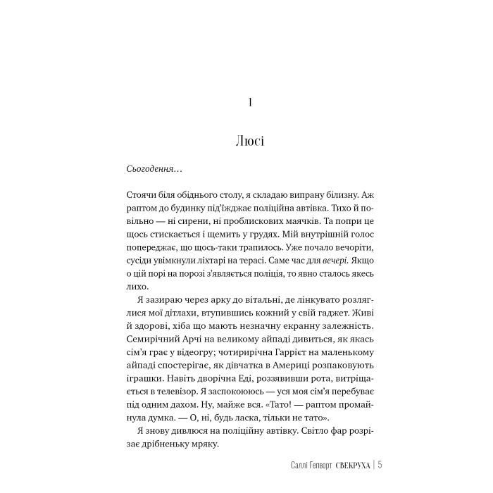 Книга Свекруха - Саллі Гепворт Видавництво РМ (9786178426996) изображение 3