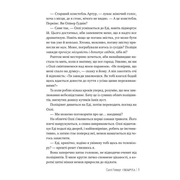 Книга Свекруха - Саллі Гепворт Видавництво РМ (9786178426996) изображение 7