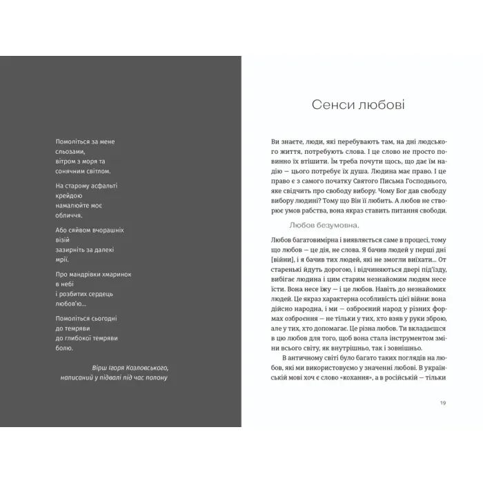 Книга Вільний у полоні - Анна Грувер Видавництво Старого Лева (9789664484647) зображення 2