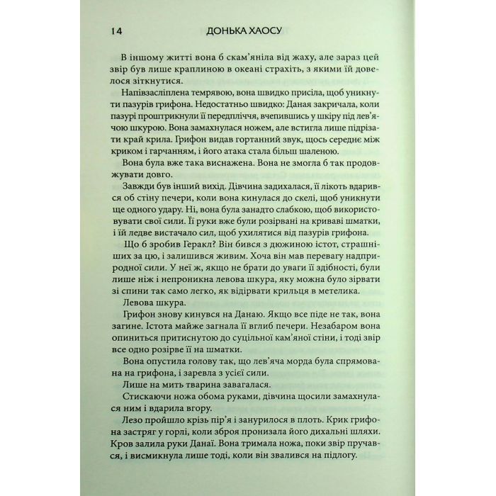Книга Донька Хаосу. Книга 1 - А. С. Вебб КСД (9786171514140) изображение 10