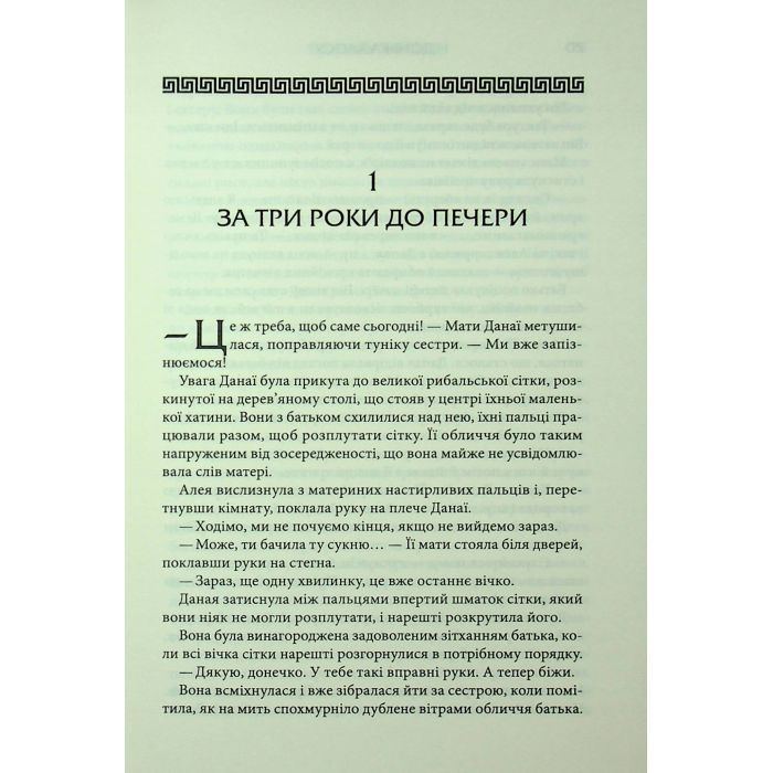 Книга Донька Хаосу. Книга 1 - А. С. Вебб КСД (9786171514140) изображение 12