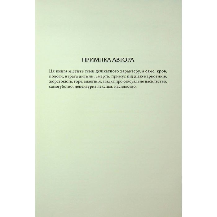 Книга Донька Хаосу. Книга 1 - А. С. Вебб КСД (9786171514140) изображение 6