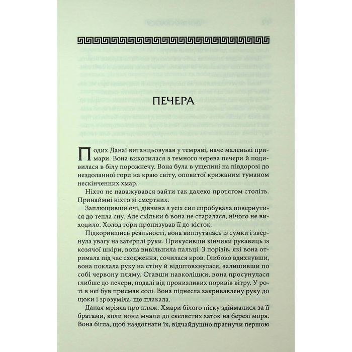 Книга Донька Хаосу. Книга 1 - А. С. Вебб КСД (9786171514140) изображение 7