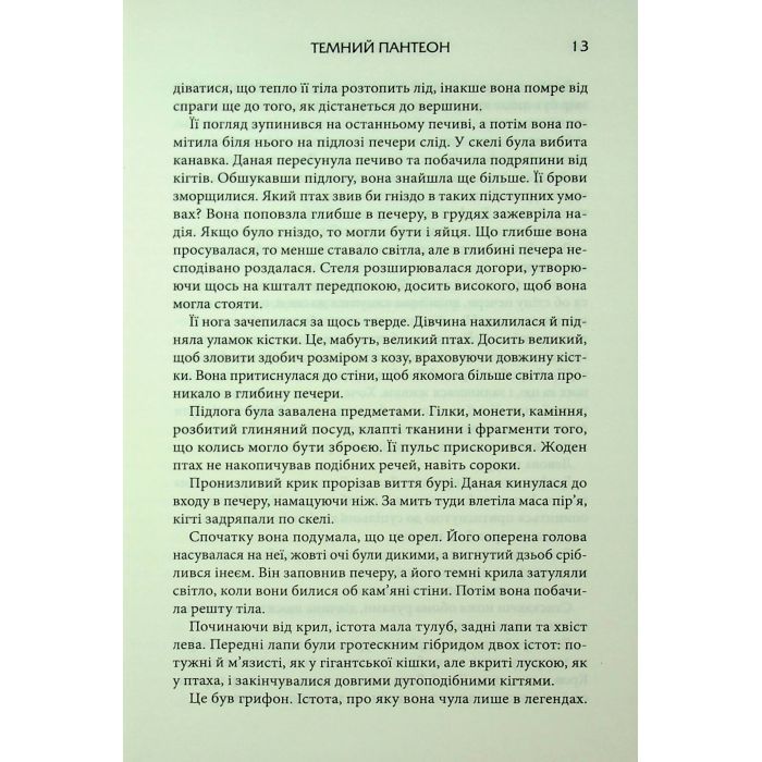 Книга Донька Хаосу. Книга 1 - А. С. Вебб КСД (9786171514140) изображение 9