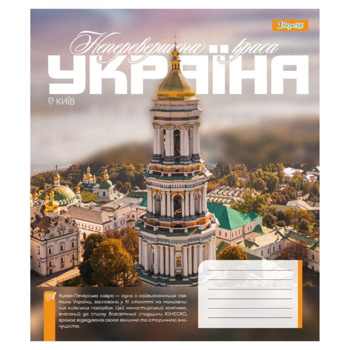Тетрадь 1 вересня Amazing UkraineА5 48 листов клетка (768203) изображение 2