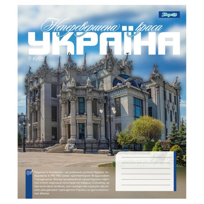 Тетрадь 1 вересня Amazing UkraineА5 48 листов клетка (768203) изображение 3