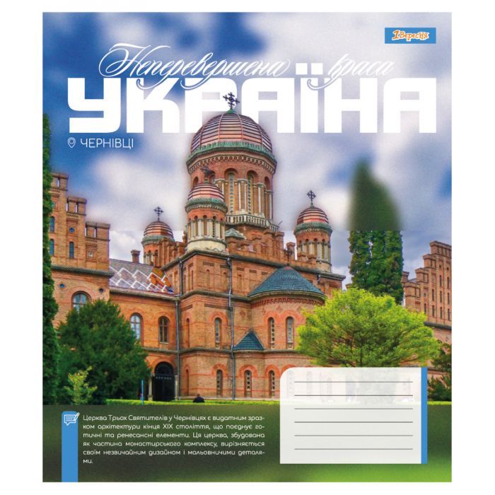 Тетрадь 1 вересня Amazing UkraineА5 48 листов клетка (768203) изображение 4