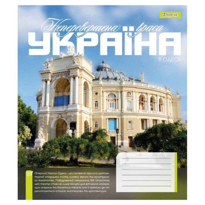 Тетрадь 1 вересня Amazing UkraineА5 48 листов клетка (768203) изображение 5