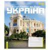 Тетрадь 1 вересня Amazing UkraineА5 48 листов клетка (768203) изображение 5