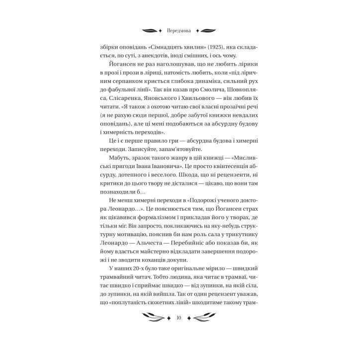 Книга Ситутунга - Майк Йогансен Vivat (9786171704879) изображение 10