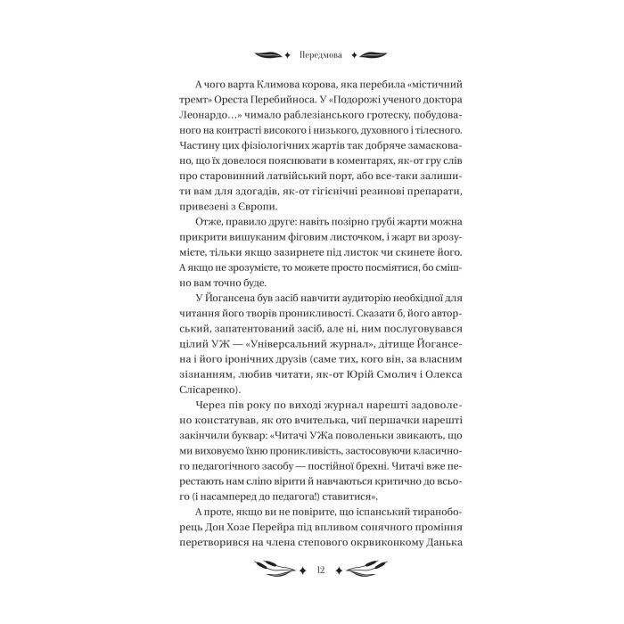 Книга Ситутунга - Майк Йогансен Vivat (9786171704879) изображение 12