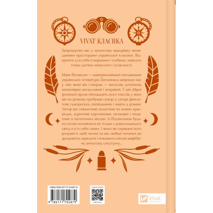 Книга Ситутунга - Майк Йогансен Vivat (9786171704879) изображение 3