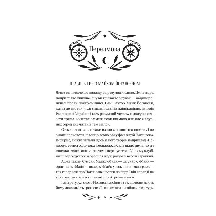 Книга Ситутунга - Майк Йогансен Vivat (9786171704879) изображение 5