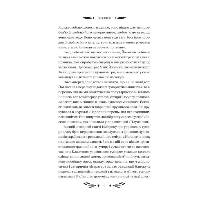 Книга Ситутунга - Майк Йогансен Vivat (9786171704879) изображение 6
