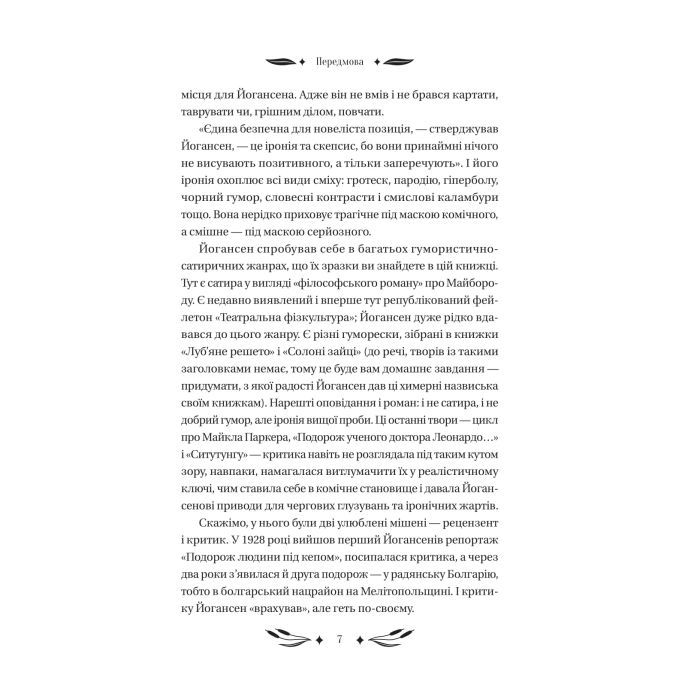 Книга Ситутунга - Майк Йогансен Vivat (9786171704879) изображение 7