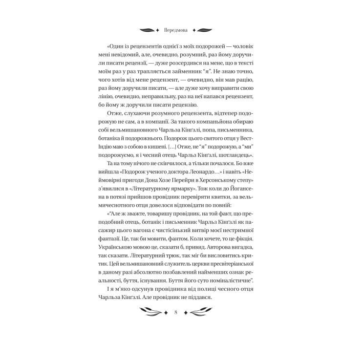 Книга Ситутунга - Майк Йогансен Vivat (9786171704879) изображение 8