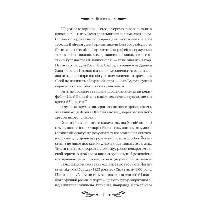 Книга Ситутунга - Майк Йогансен Vivat (9786171704879) изображение 9