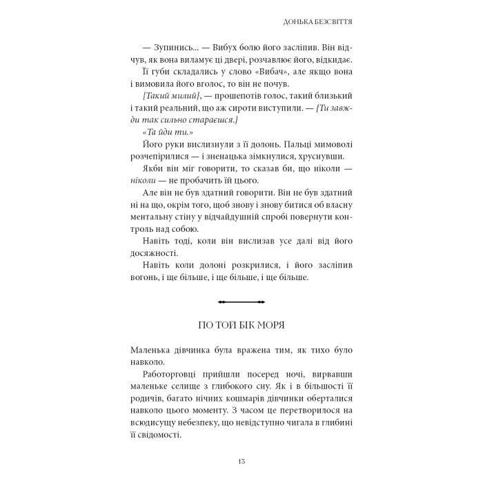 Книга Війна загублених сердець. Книга 1: Донька безсвіття - Карісса Бродбент BookChef (9786175484111) зображення 11 Книга Війна загублених сердець. Книга 1: Донька безсвіття - Карісса Бродбент BookChef (9786175484111) зображення 11