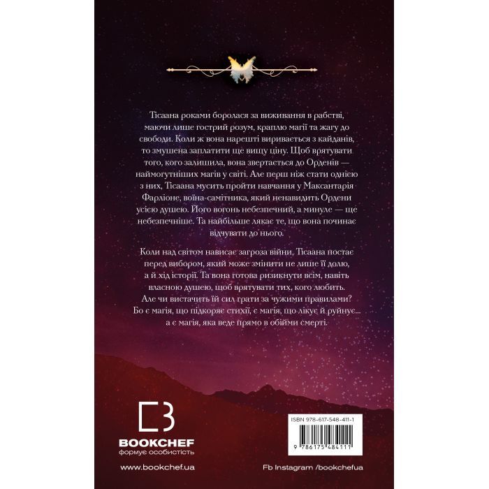 Книга Війна загублених сердець. Книга 1: Донька безсвіття - Карісса Бродбент BookChef (9786175484111) зображення 3 Книга Війна загублених сердець. Книга 1: Донька безсвіття - Карісса Бродбент BookChef (9786175484111) зображення 3