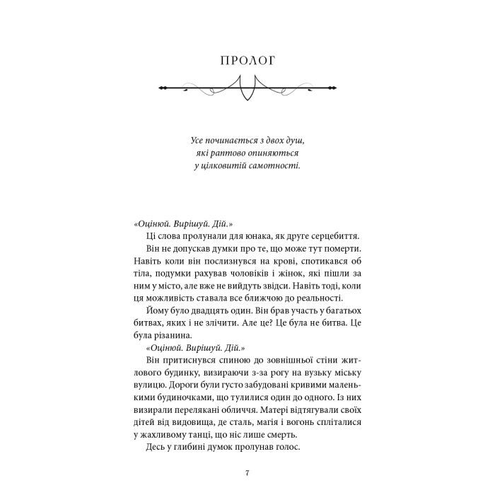 Книга Війна загублених сердець. Книга 1: Донька безсвіття - Карісса Бродбент BookChef (9786175484111) зображення 5 Книга Війна загублених сердець. Книга 1: Донька безсвіття - Карісса Бродбент BookChef (9786175484111) зображення 5