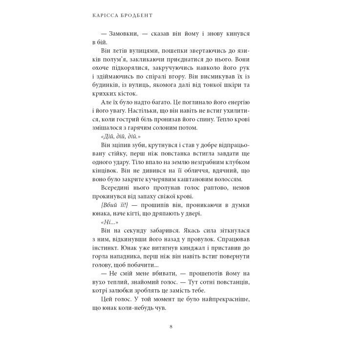 Книга Війна загублених сердець. Книга 1: Донька безсвіття - Карісса Бродбент BookChef (9786175484111) зображення 6 Книга Війна загублених сердець. Книга 1: Донька безсвіття - Карісса Бродбент BookChef (9786175484111) зображення 6