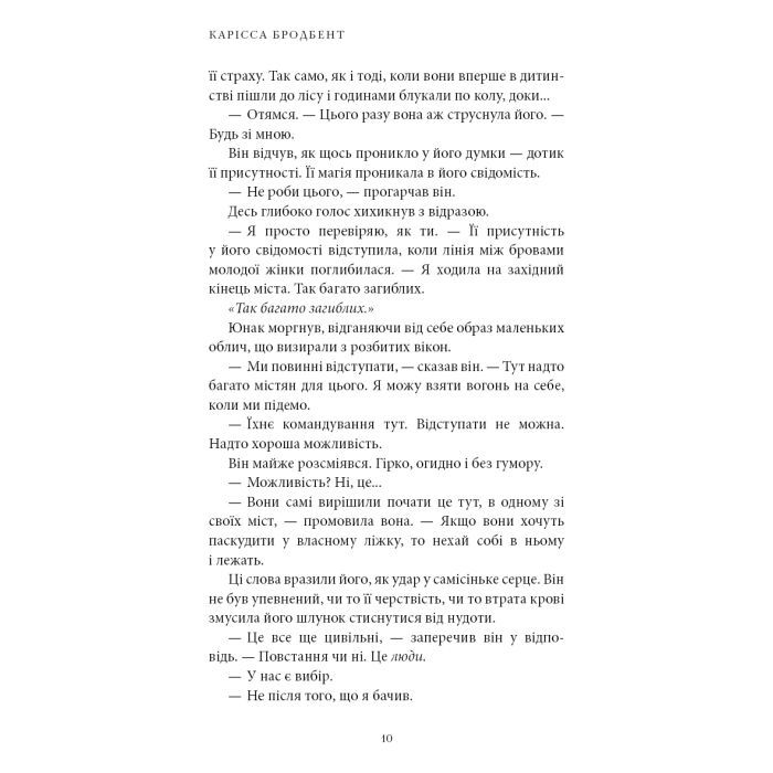 Книга Війна загублених сердець. Книга 1: Донька безсвіття - Карісса Бродбент BookChef (9786175484111) зображення 8 Книга Війна загублених сердець. Книга 1: Донька безсвіття - Карісса Бродбент BookChef (9786175484111) зображення 8