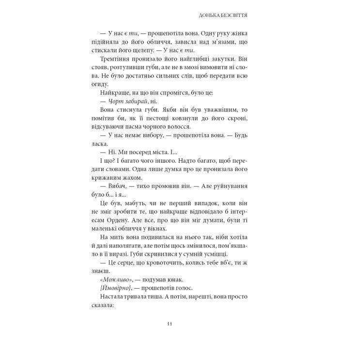 Книга Війна загублених сердець. Книга 1: Донька безсвіття - Карісса Бродбент BookChef (9786175484111) зображення 9 Книга Війна загублених сердець. Книга 1: Донька безсвіття - Карісса Бродбент BookChef (9786175484111) зображення 9