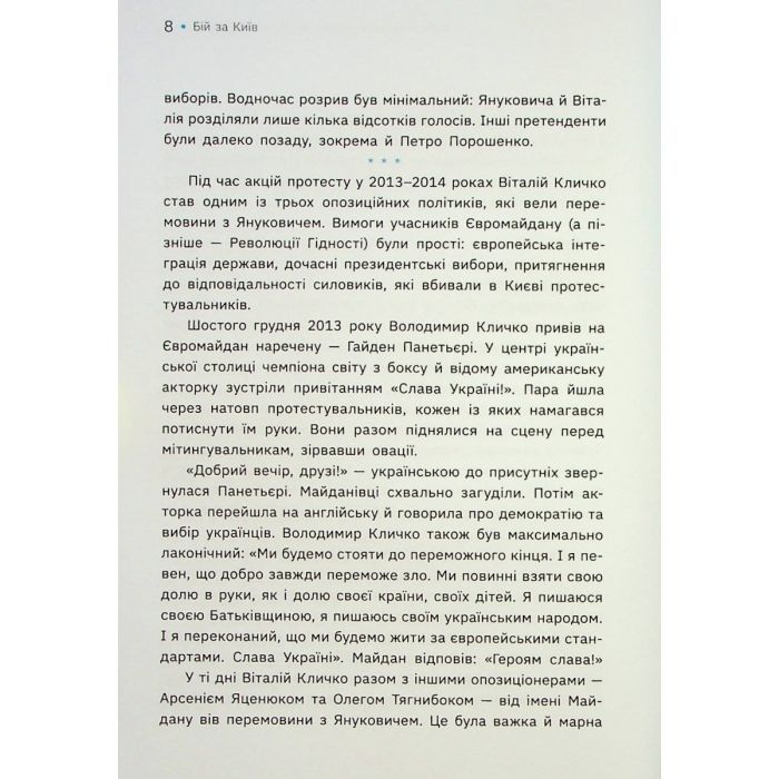 Книга Бій за Київ - Сергій Руденко Фабула (9786175221389) зображення 10
