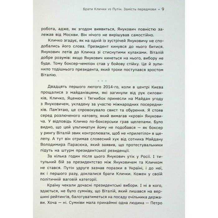 Книга Бій за Київ - Сергій Руденко Фабула (9786175221389) зображення 11