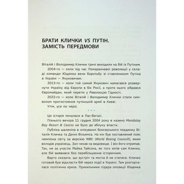 Книга Бій за Київ - Сергій Руденко Фабула (9786175221389) зображення 5