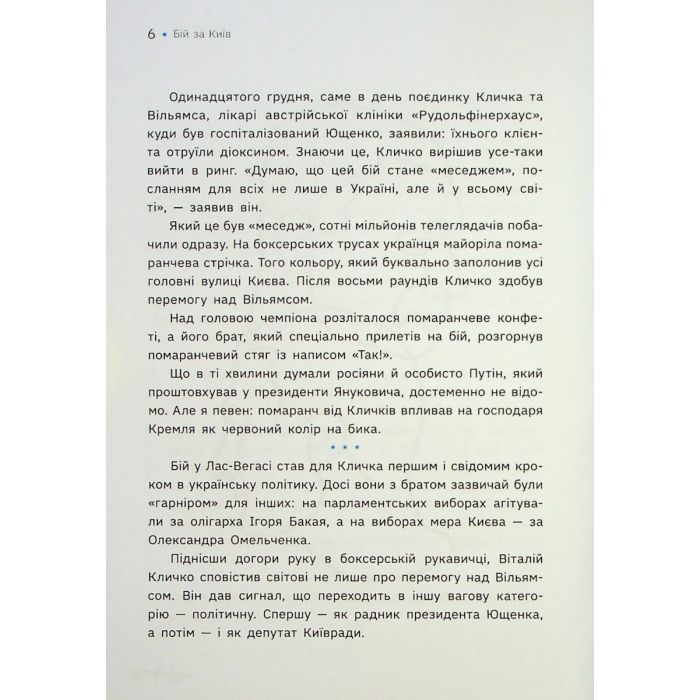 Книга Бій за Київ - Сергій Руденко Фабула (9786175221389) зображення 8