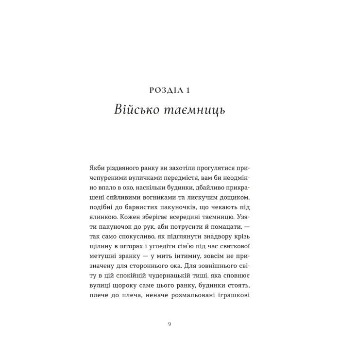 Книга Дарунок - Сесілія Ахерн Видавництво Старого Лева (9789664485521) зображення 2