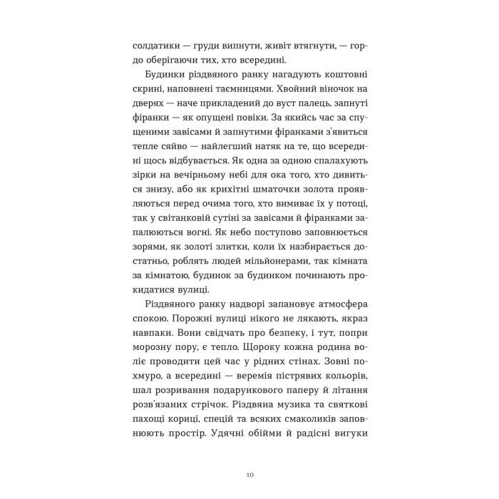 Книга Дарунок - Сесілія Ахерн Видавництво Старого Лева (9789664485521) зображення 3