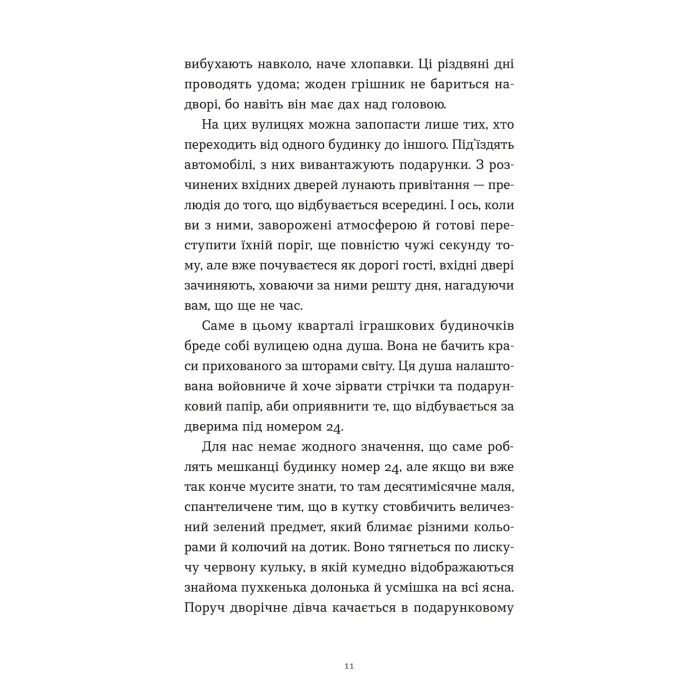 Книга Дарунок - Сесілія Ахерн Видавництво Старого Лева (9789664485521) зображення 4