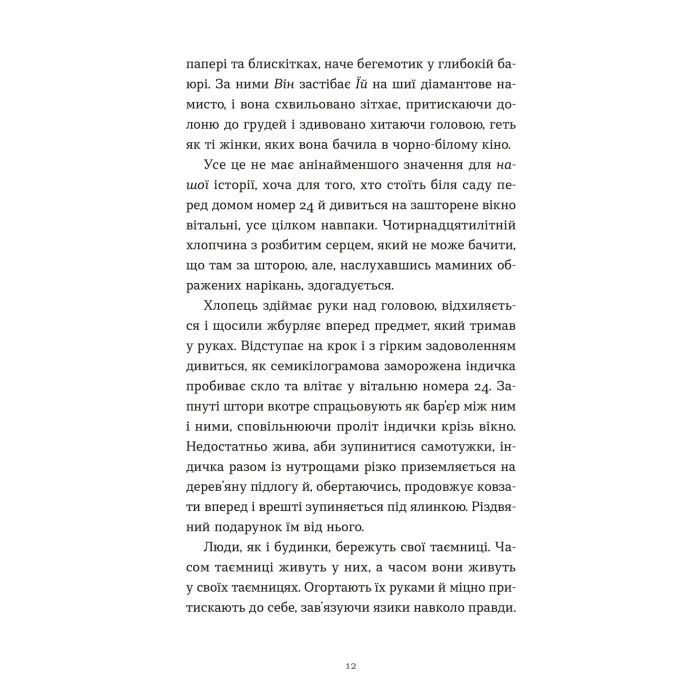 Книга Дарунок - Сесілія Ахерн Видавництво Старого Лева (9789664485521) зображення 5