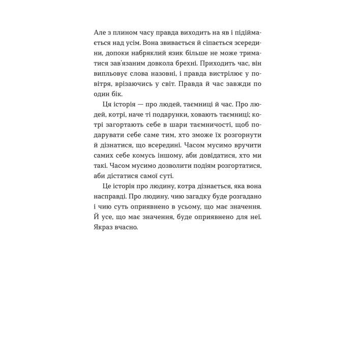 Книга Дарунок - Сесілія Ахерн Видавництво Старого Лева (9789664485521) зображення 6