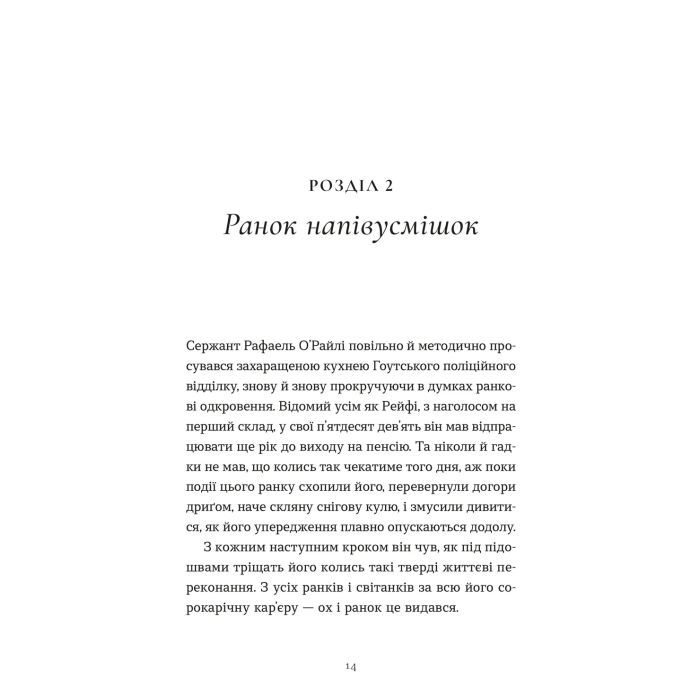 Книга Дарунок - Сесілія Ахерн Видавництво Старого Лева (9789664485521) зображення 7