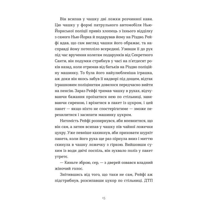 Книга Дарунок - Сесілія Ахерн Видавництво Старого Лева (9789664485521) зображення 8