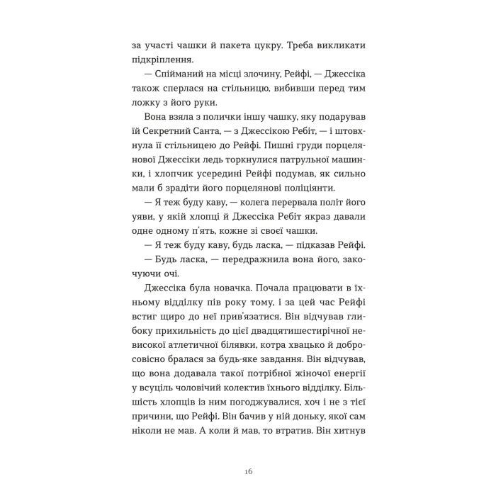 Книга Дарунок - Сесілія Ахерн Видавництво Старого Лева (9789664485521) зображення 9