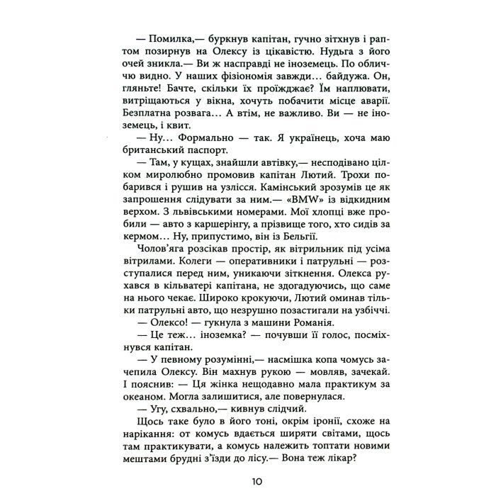 Книга Самотній ворон - Василь Добрянський Фабула (9786175222041) зображення 11